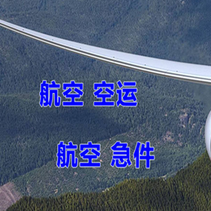 梧州西江航空运输快递-选东方航空和上海航空