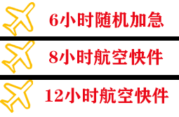 梧州西江航空运输快递公司,专业空运当天件